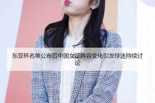 dong-ya-bei-ming-dan-gong-bu-hou-zhong-guo-nv-zu-zhen-rong-bian-hua-yin-fa-qiu-mi-chi-xu-tao-lun-2-698.jpg